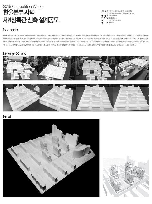 한울본부 제4상록관 신축 설계공모 디자인노트(1045px).jpg